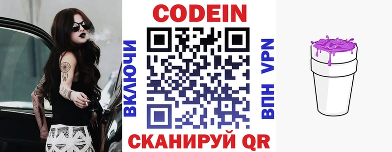 Купить где Звенигород Codein Purple Drank